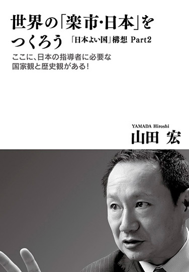 世界の「楽市・日本」をつくろう