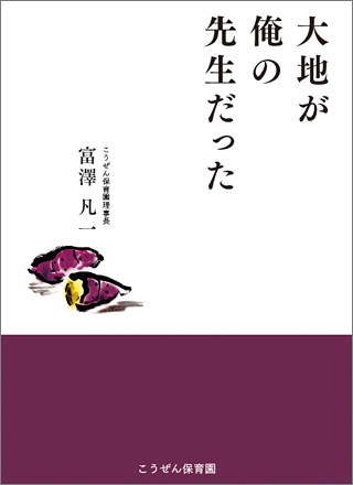 大地が俺の先生だった