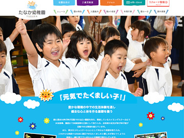 田中幼稚園