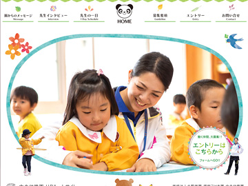 中央幼稚園採用サイト