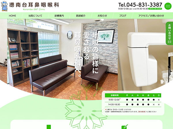 港南台耳鼻咽喉科