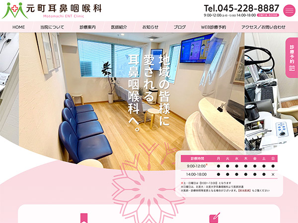 元町耳鼻咽喉科