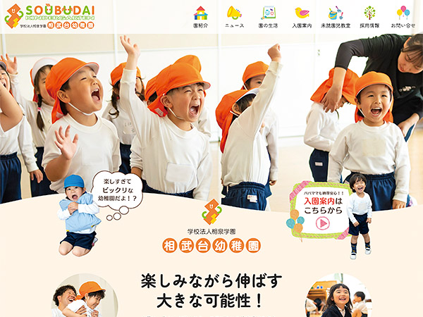 相武台幼稚園