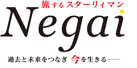 Negai 旅するスターリィマン