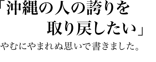 沖縄が好きな人へ…「これが沖縄です」