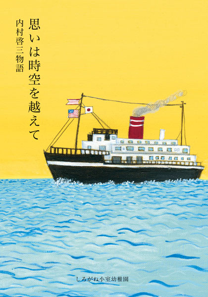 思いは時空を越えて