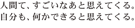 美しい生き方が、ここにあります。