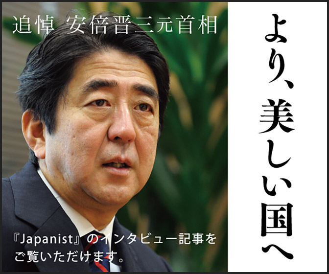 追悼 安倍晋三元首相