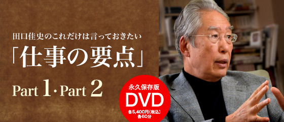 田口圭史DVD