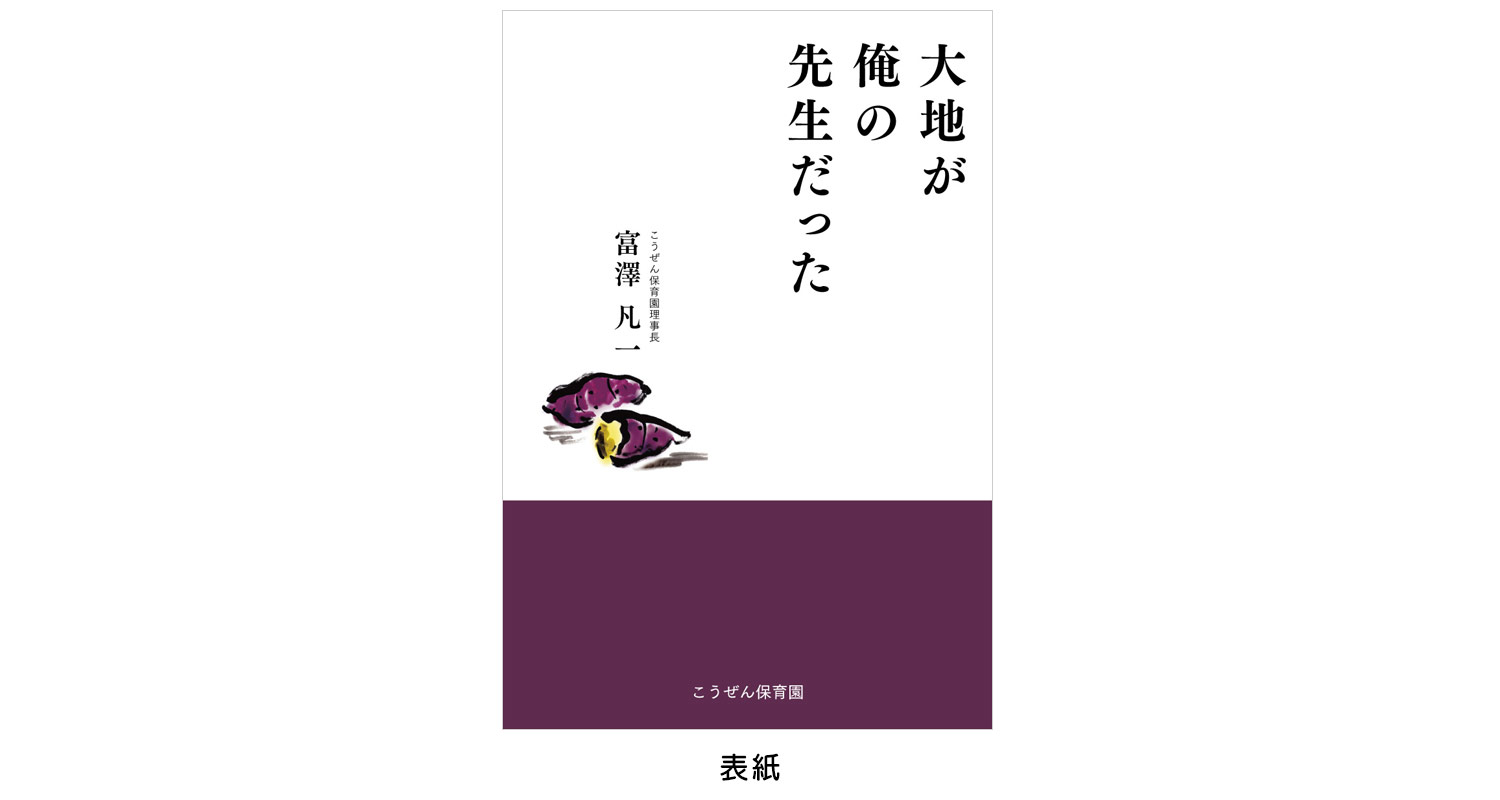 大地が俺の先生だった