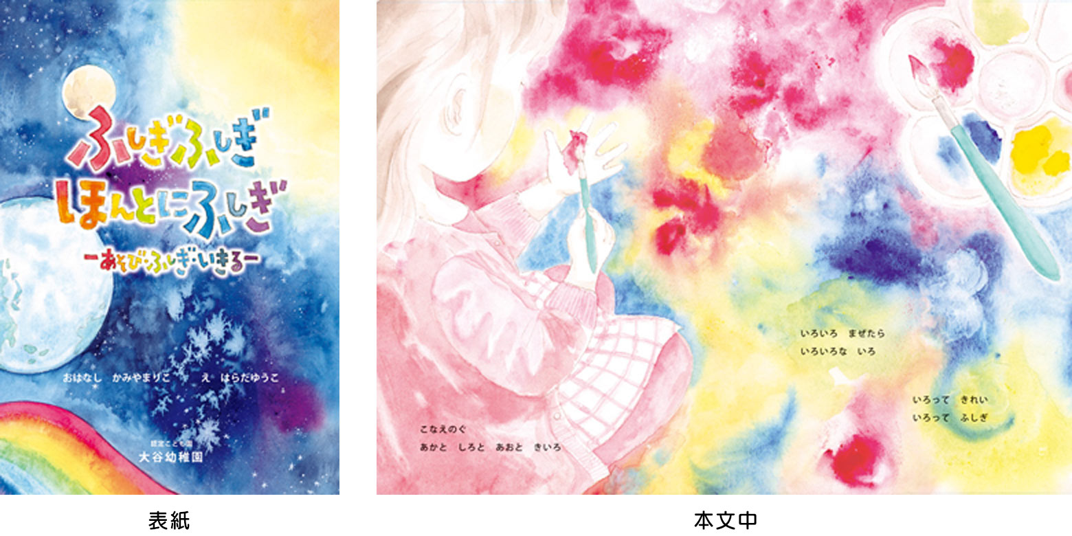 ふしぎふしぎ ほんとにふしぎ