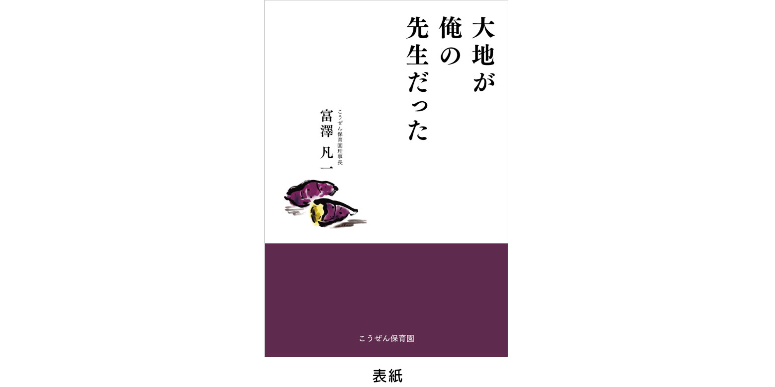大地が俺の先生だった