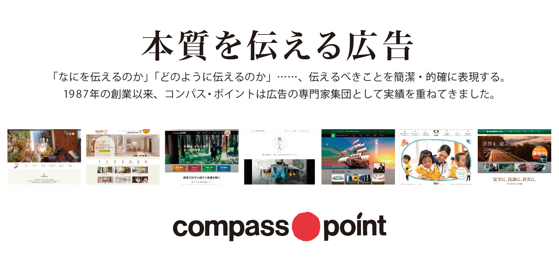 本質を伝える広告