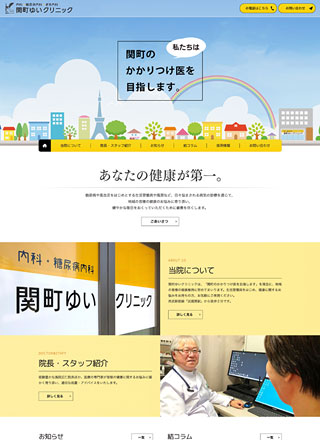 関町ゆいクリニック