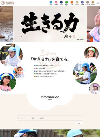 社会福祉法人すくすくどろんこの会