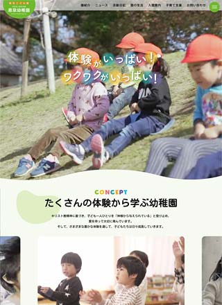 恵泉幼稚園
