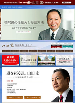 山田宏公式ホームページ