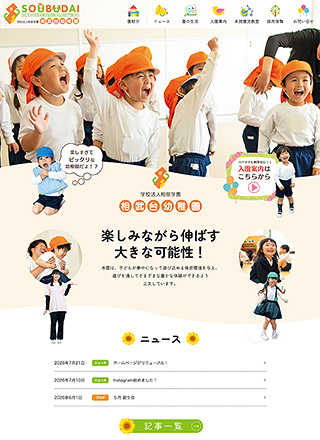 相武台幼稚園