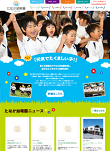田中幼稚園
