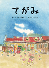 絵本プロジェクト