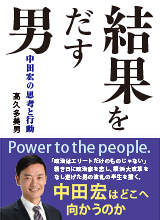 結果をだす男