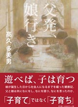 父発、娘行き