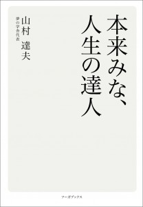 P012-013 人生の達人・１章扉