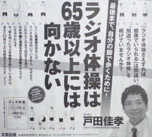 ラジオ体操新聞広告