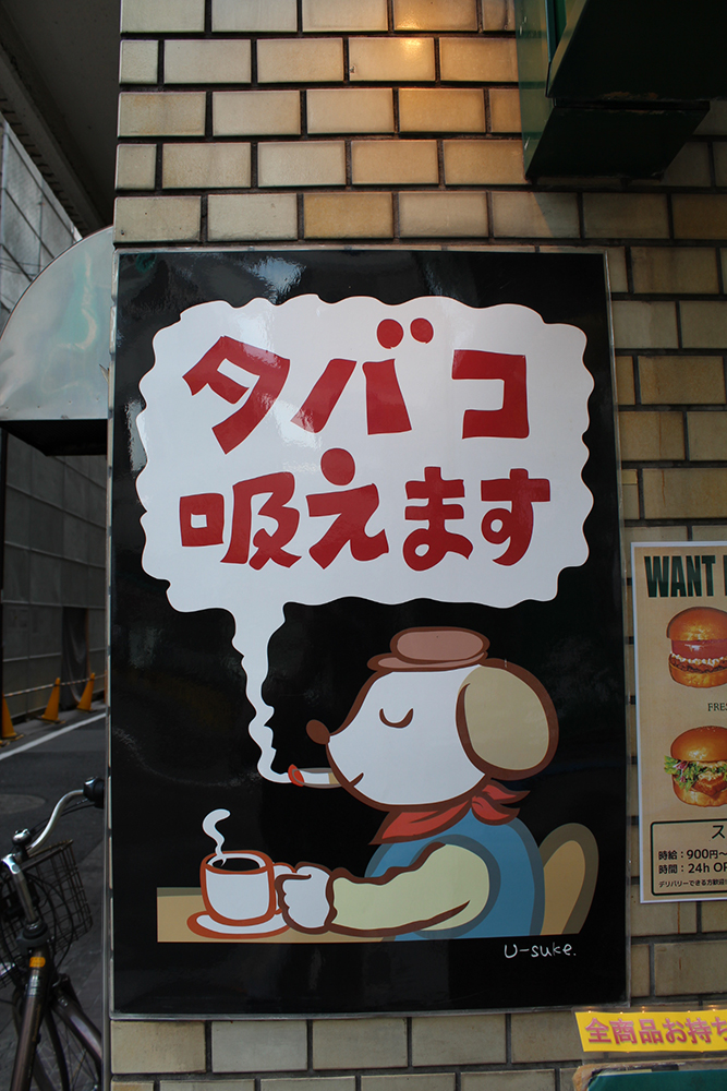 タバコは客を選別する 株式会社コンパス ポイント 広告 フーガブックス Chinoma