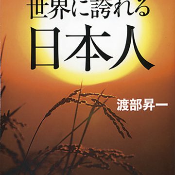 世界に通じる12人の日本人