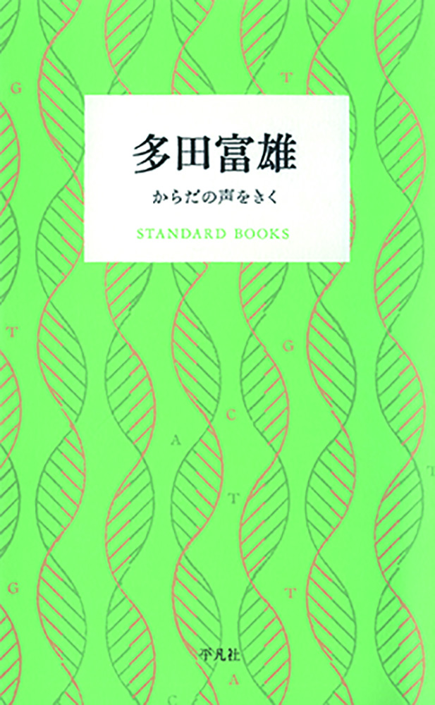 免疫学者が見た、生命の美しい秩序 | 株式会社コンパス・ポイント(広告・フーガブックス・Chinoma)