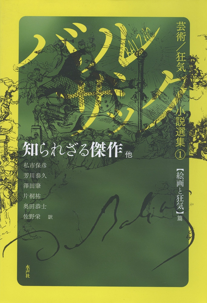 絵画の本質を見通したバルザックの鋭利な芸術論 | 株式会社コンパス