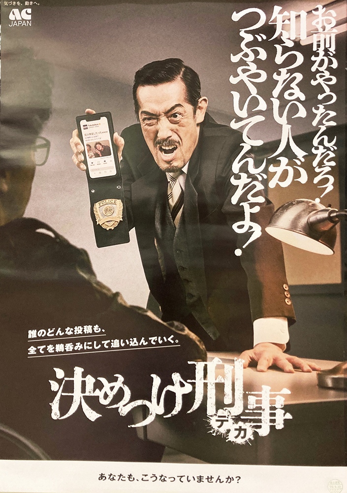 決めつけ刑事はコワイ | 株式会社コンパス・ポイント（広告・フーガブックス・Chinoma）
